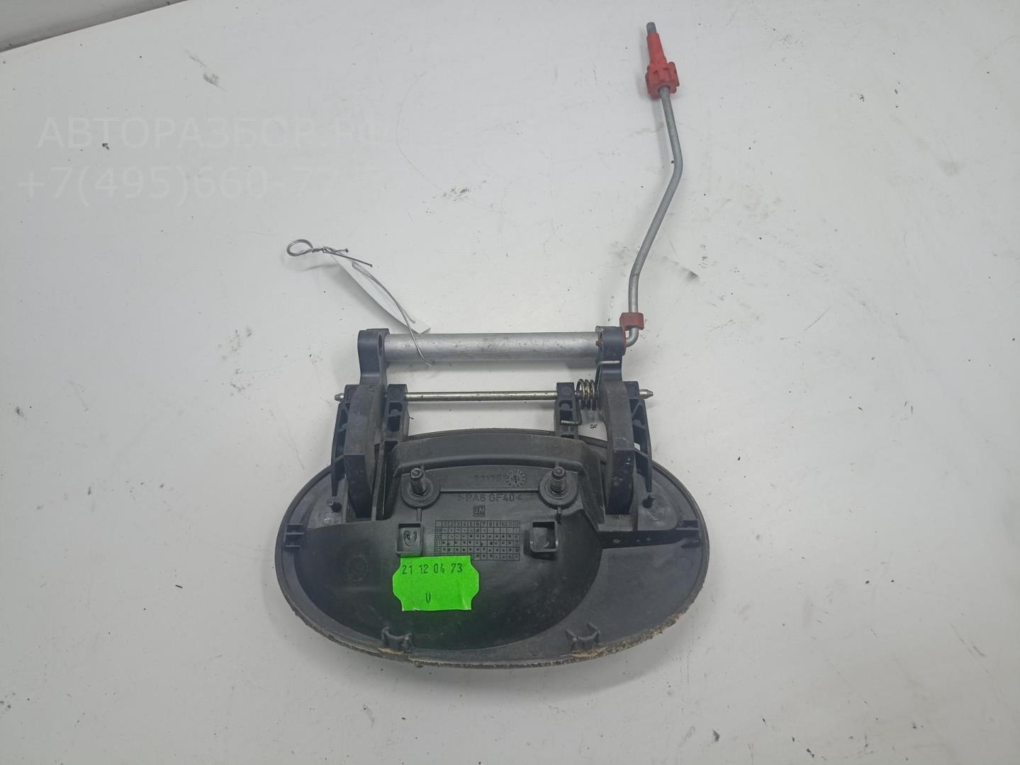 Ручка двери передней наружная правая