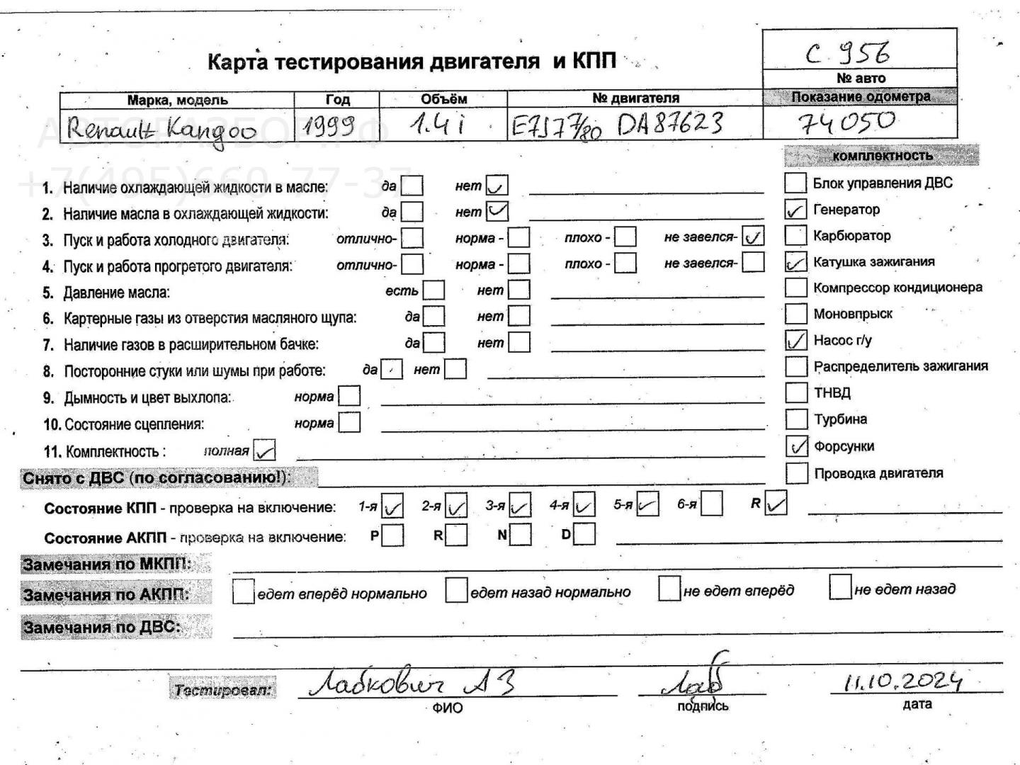 Двигатель (ДВС)