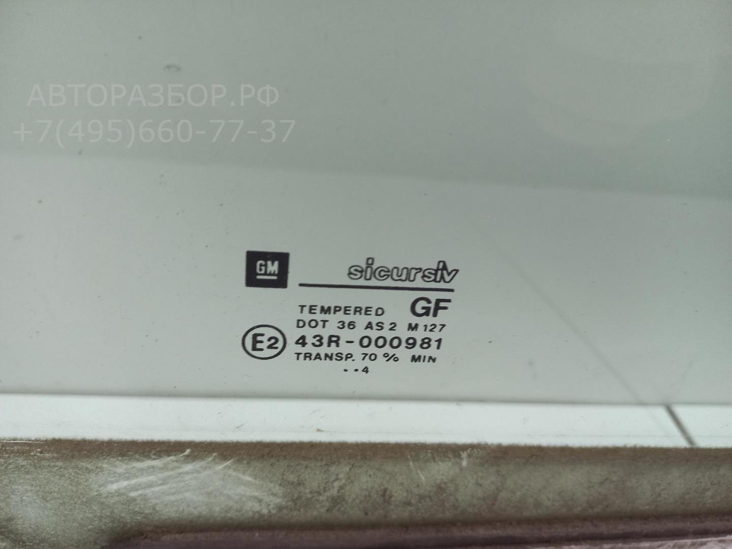 Стекло двери передней правой