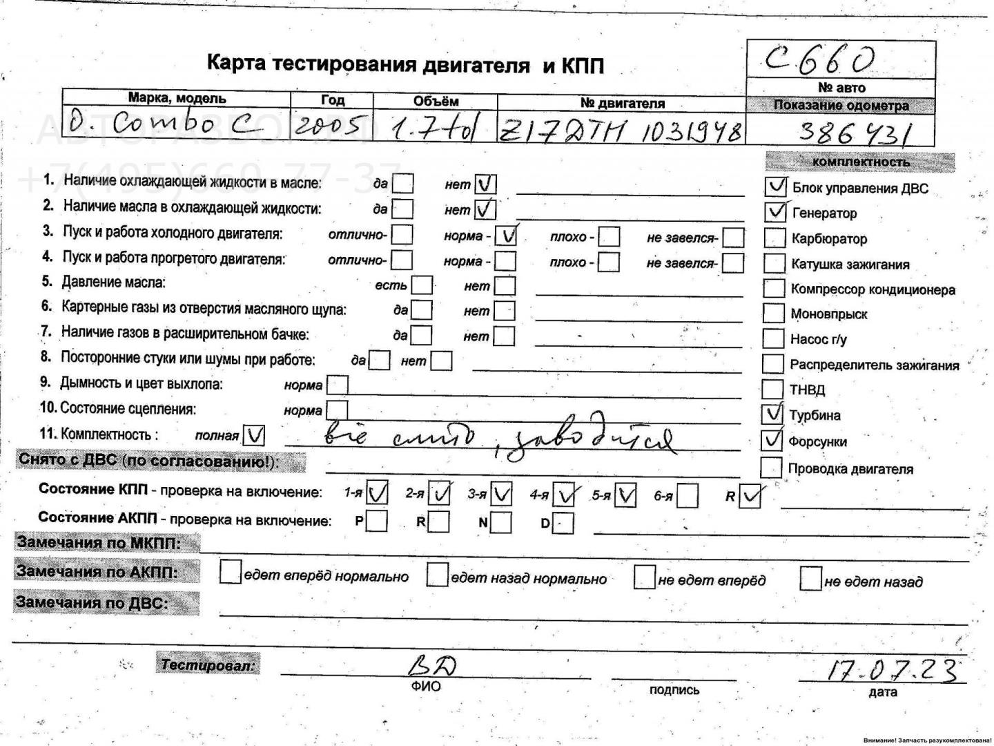 Двигатель (ДВС)