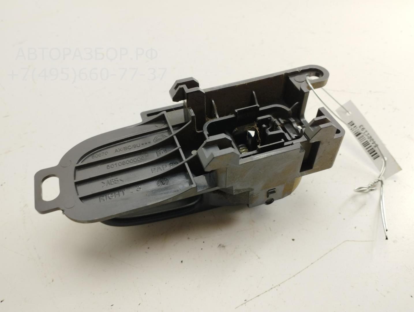 Ручка двери передней внутренняя правая