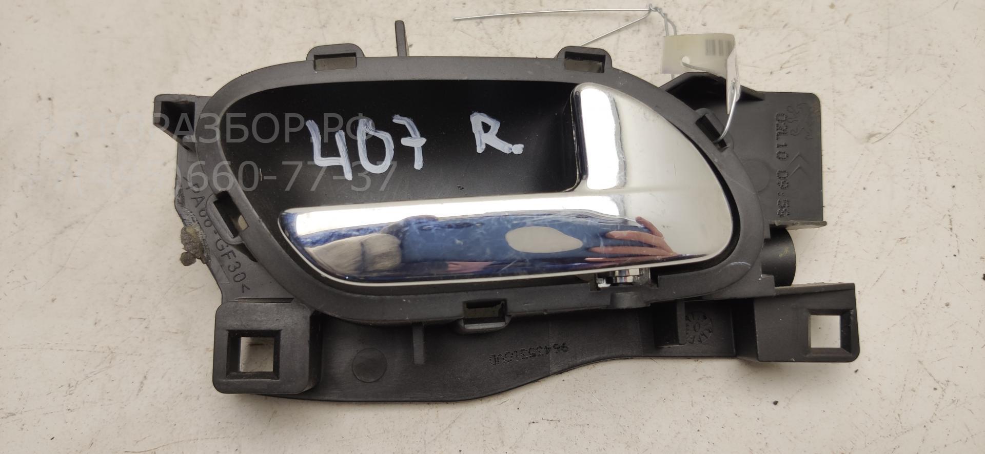 Ручка двери передней внутренняя правая