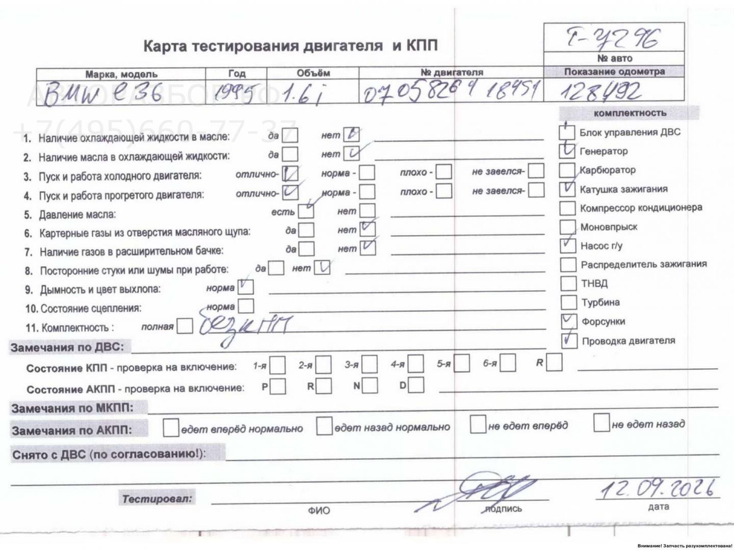 Двигатель (ДВС)