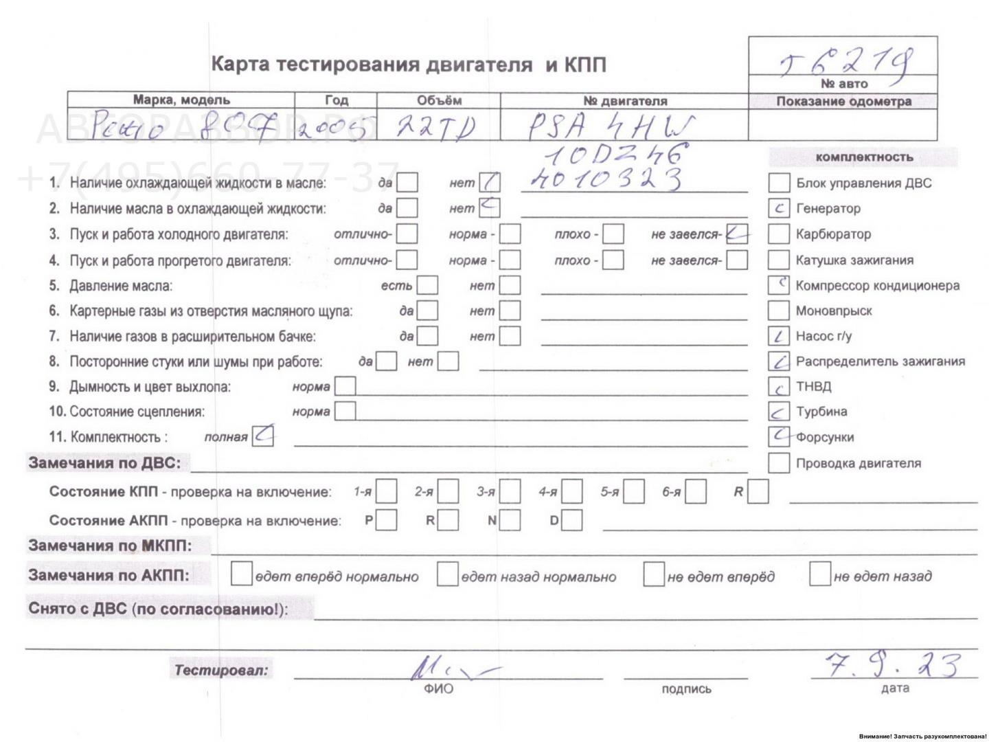 Двигатель (ДВС)