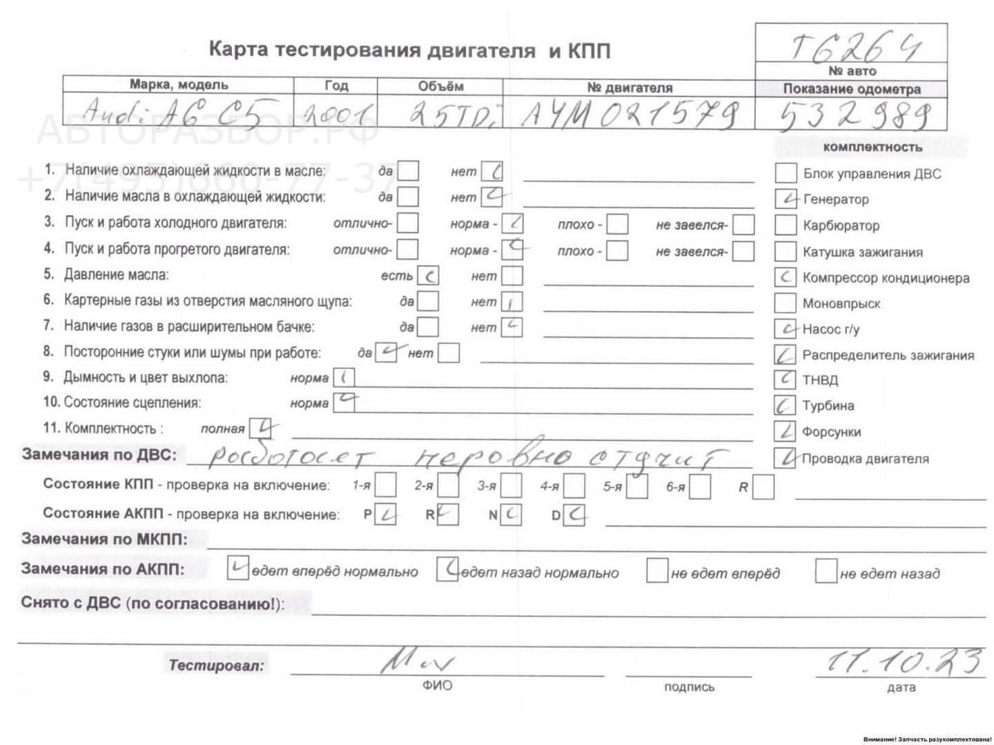 Двигатель (ДВС)