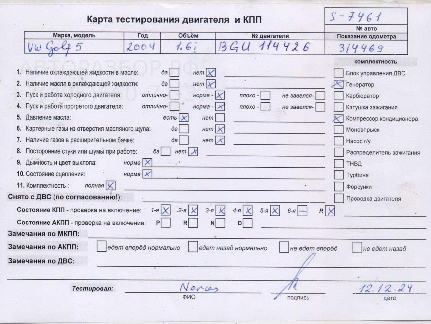 Двигатель (ДВС)