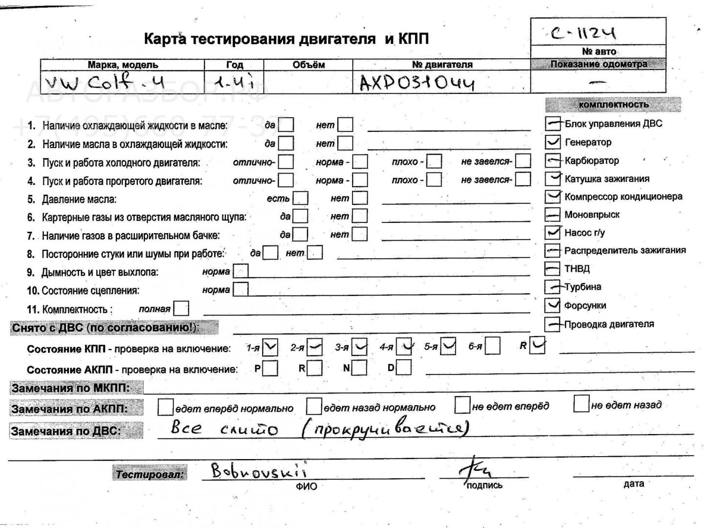 Двигатель (ДВС)