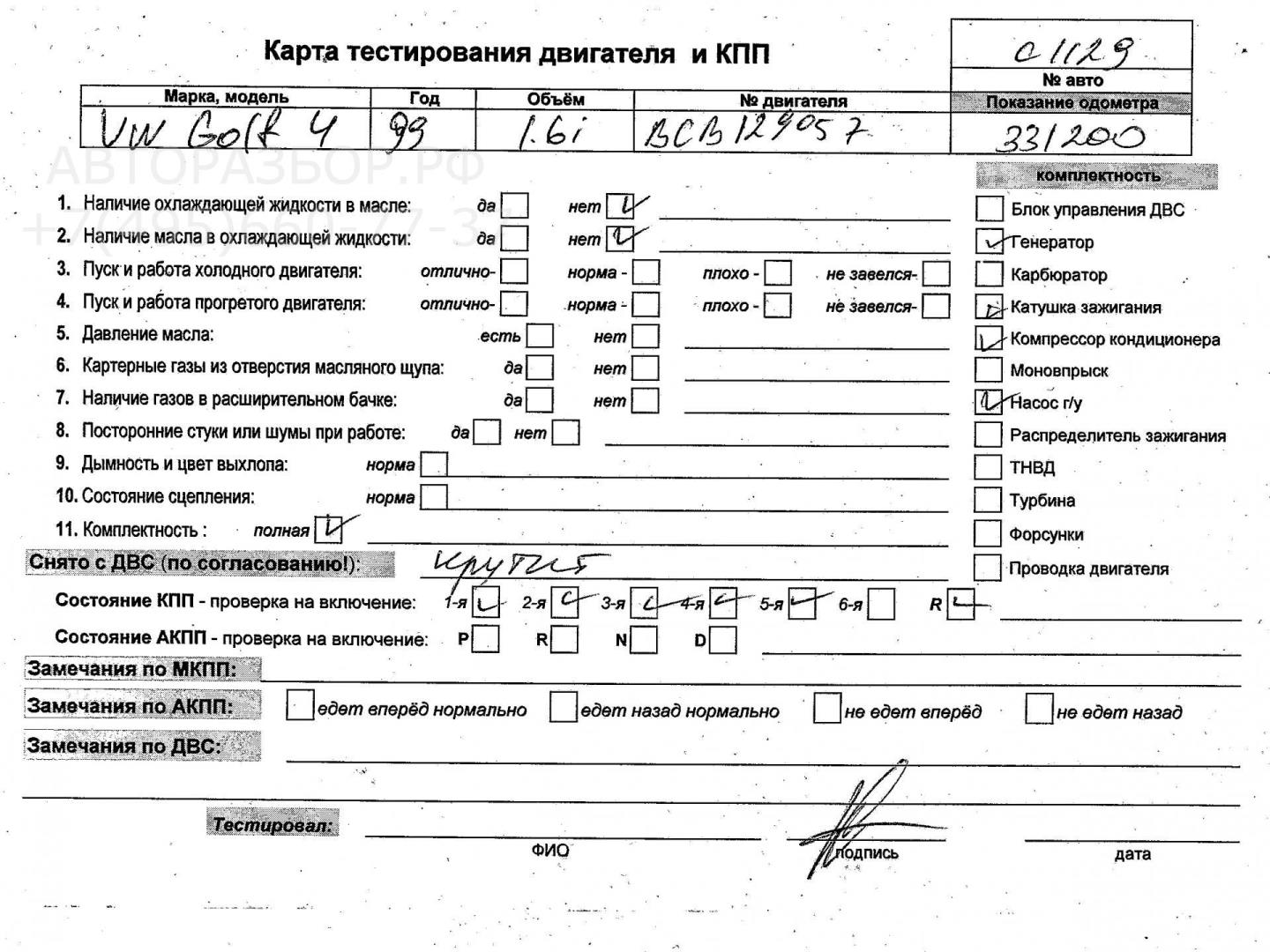 Двигатель (ДВС)