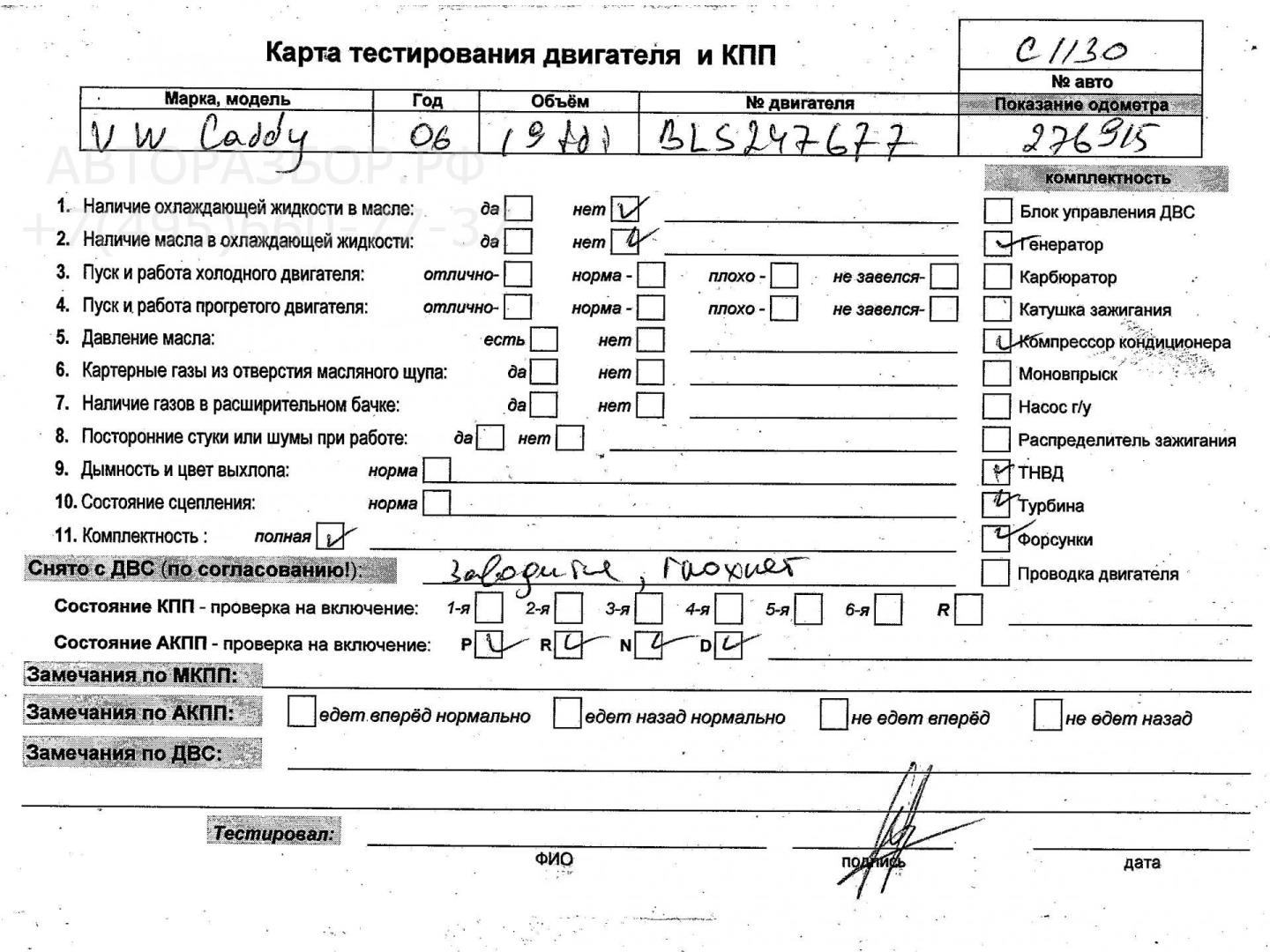 Двигатель (ДВС)