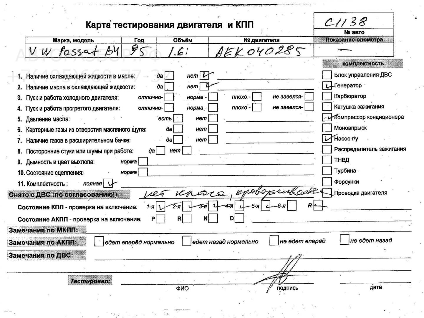 Двигатель (ДВС)