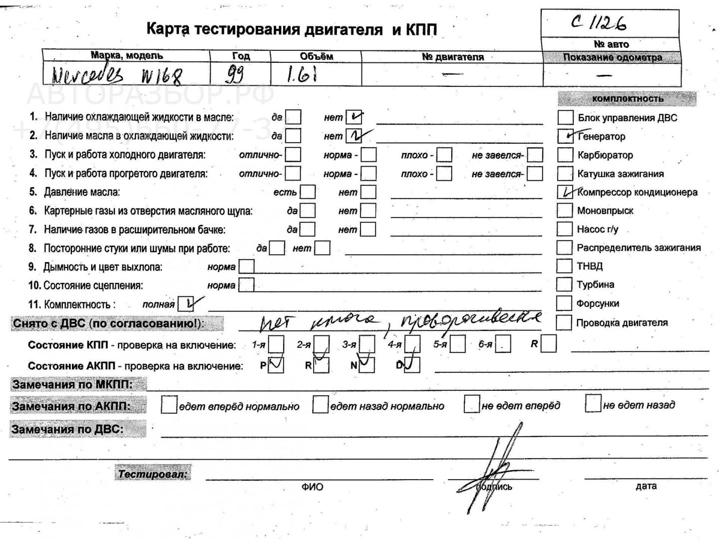 Двигатель (ДВС)