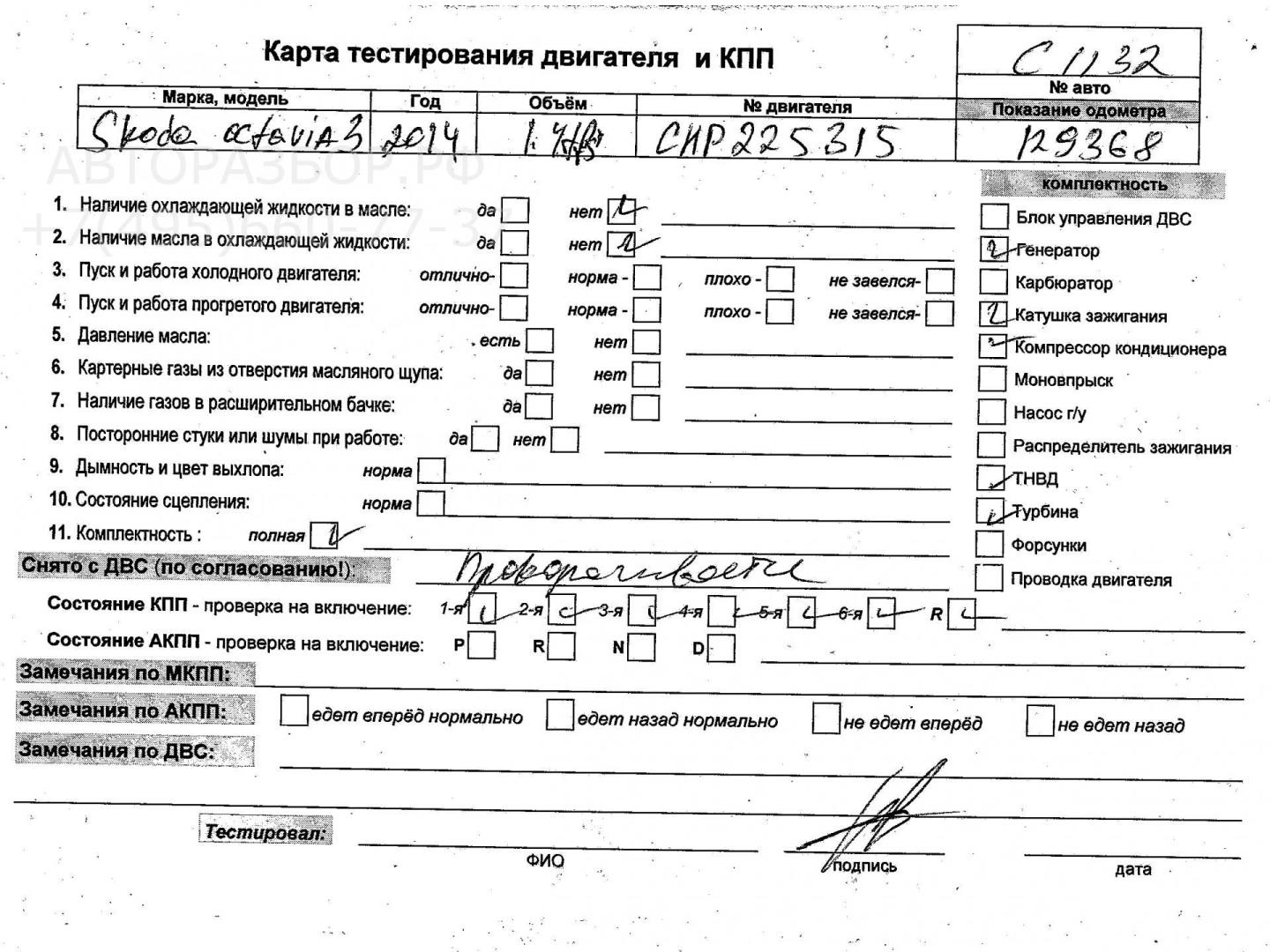 Двигатель (ДВС)