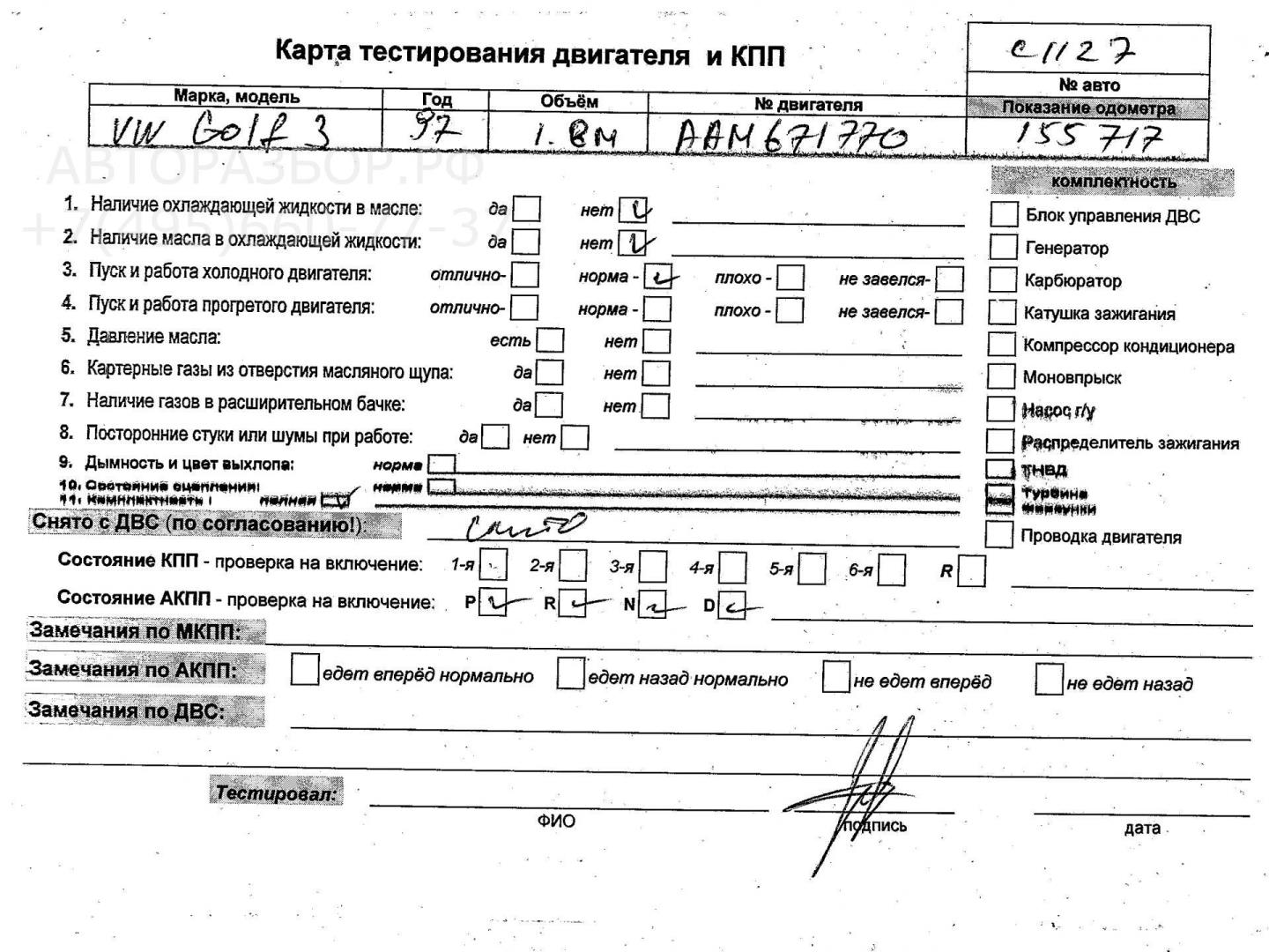 Двигатель (ДВС)