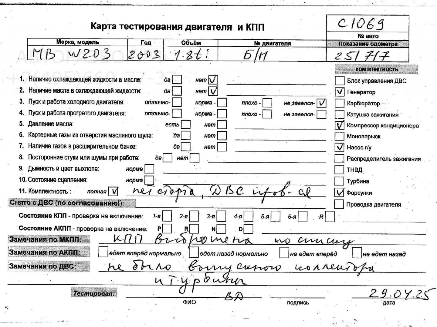 Двигатель (ДВС)