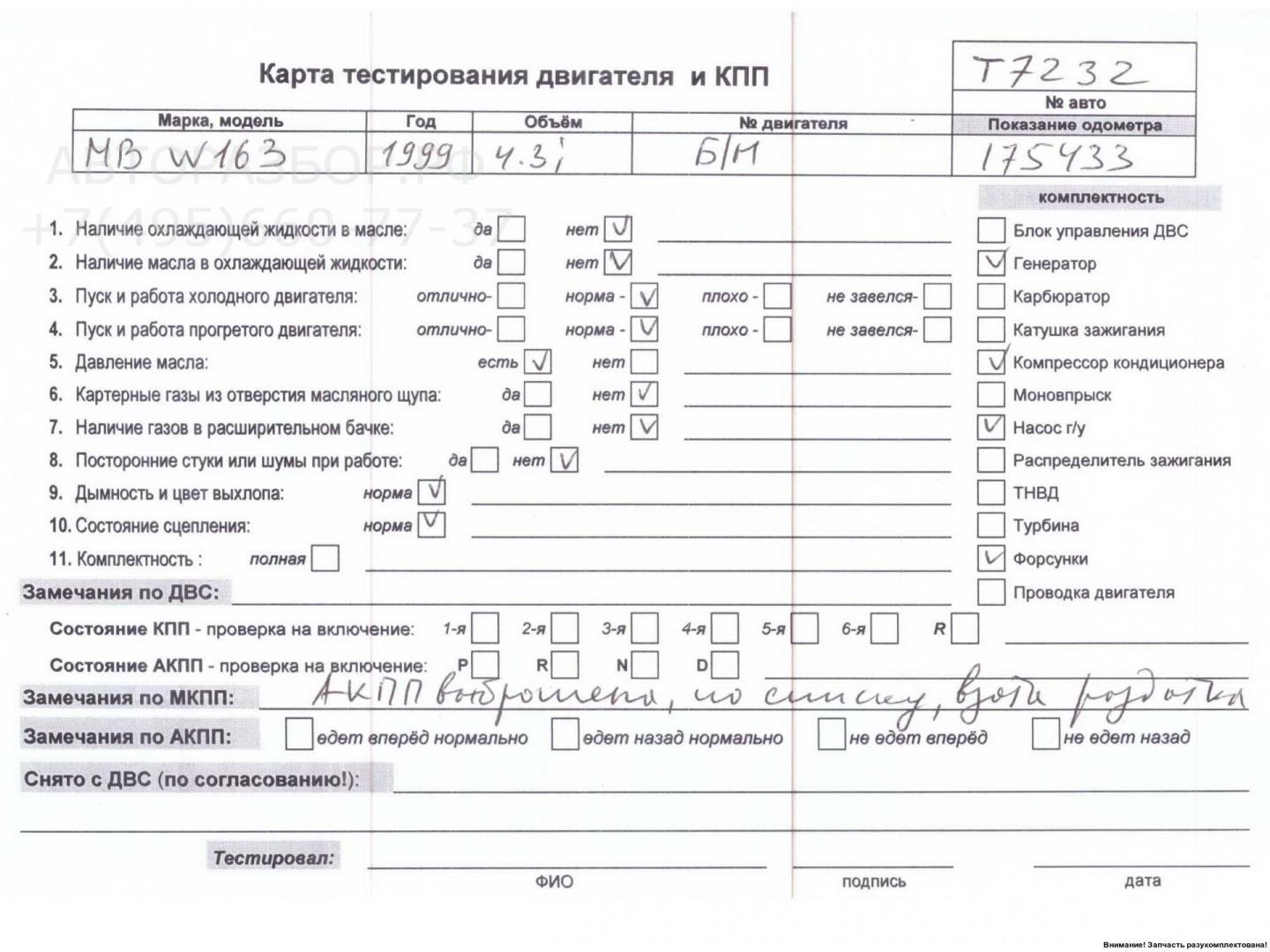 Двигатель (ДВС)