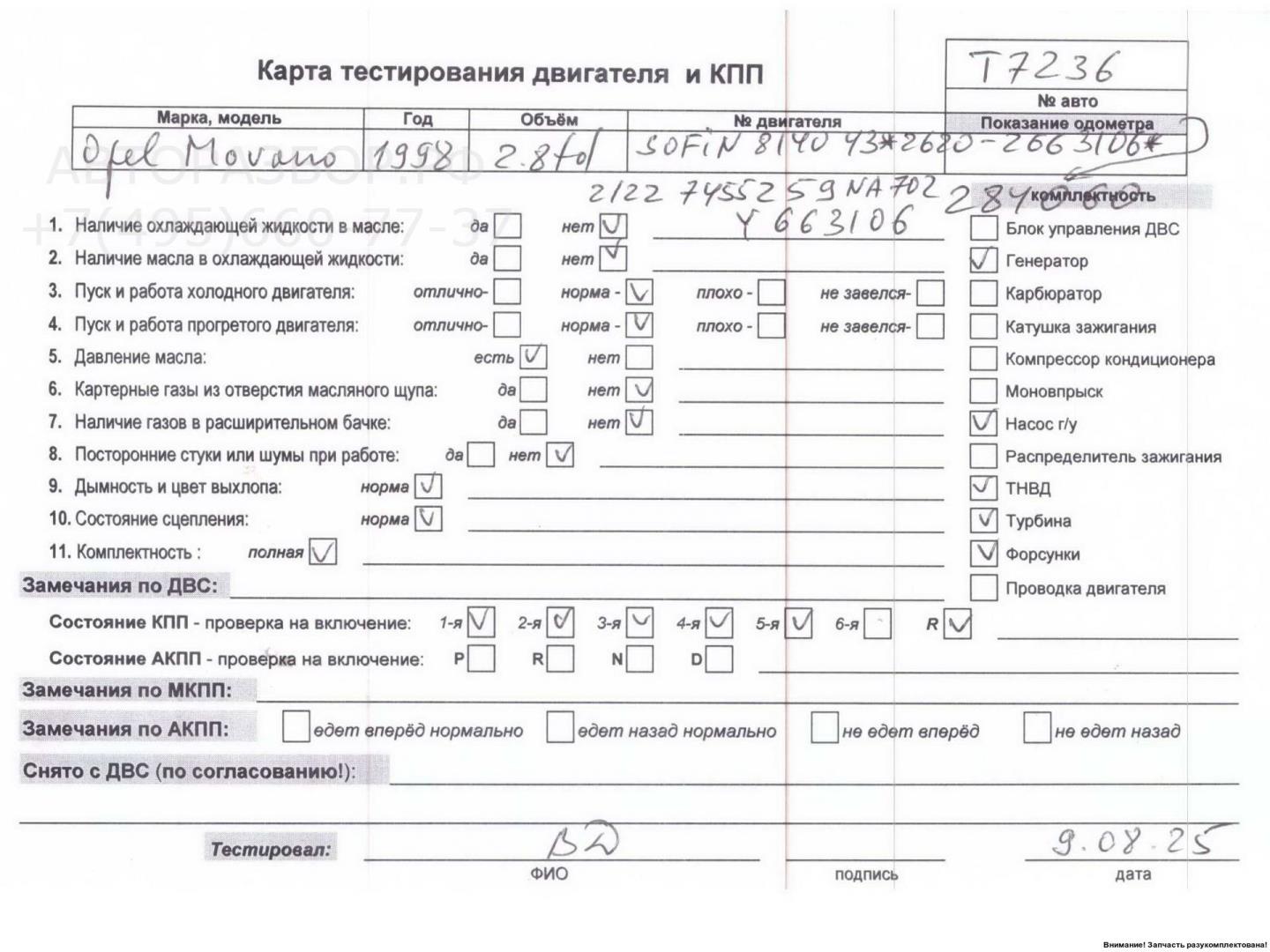 Двигатель (ДВС)