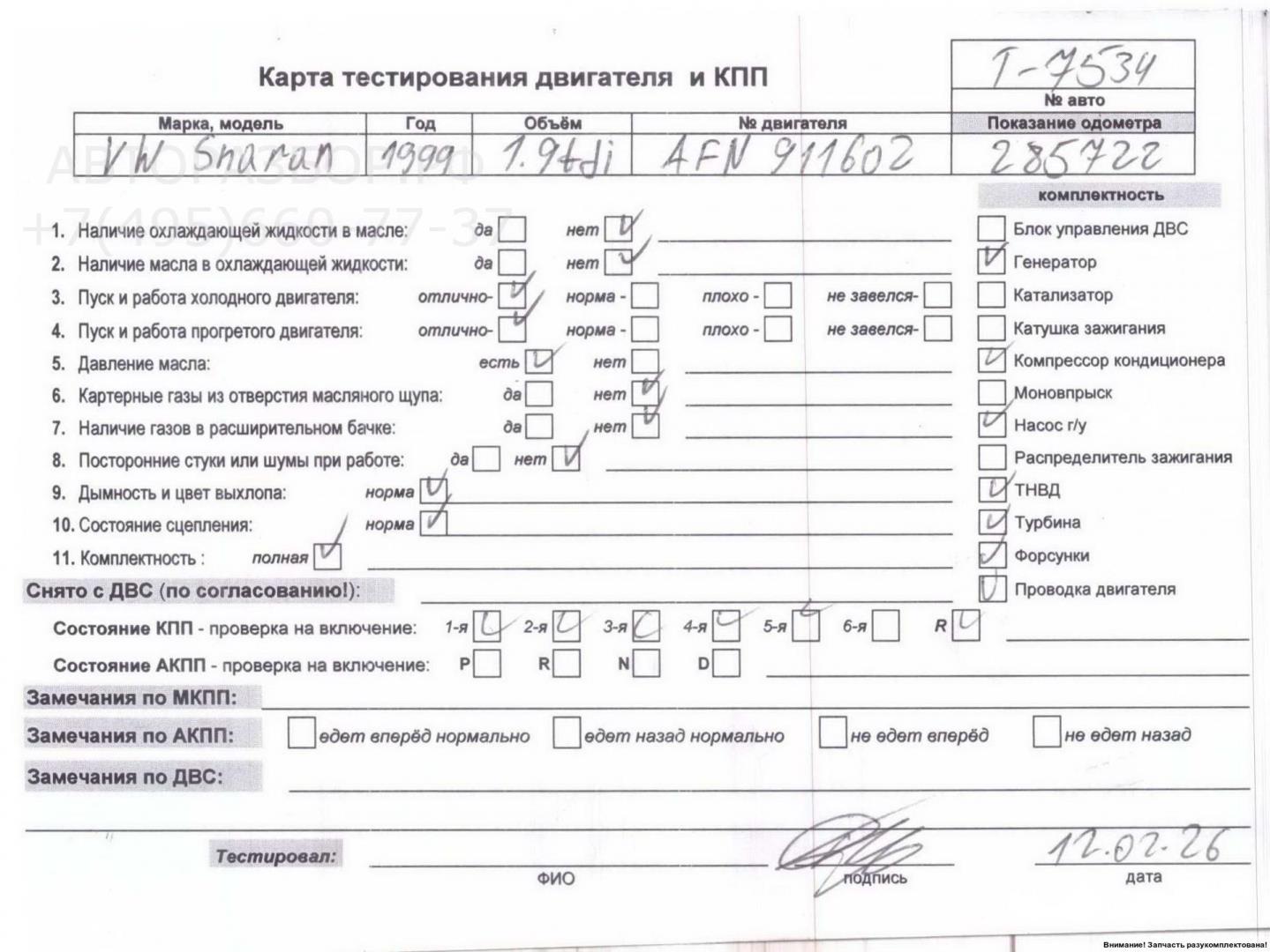 Двигатель (ДВС)