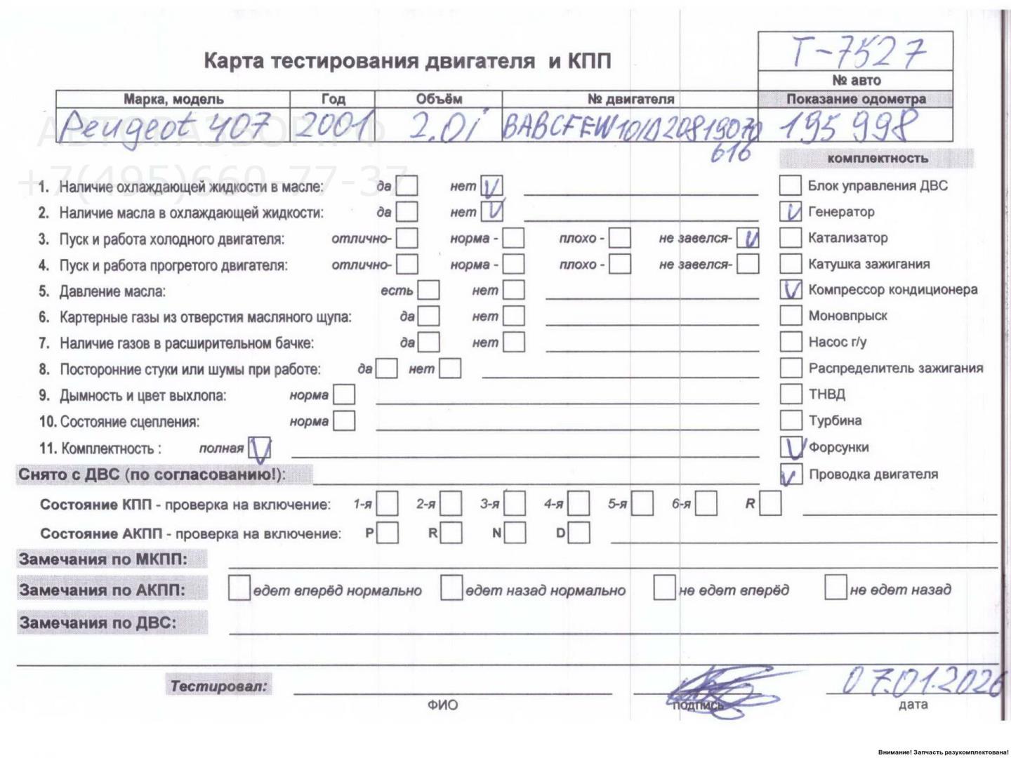 Двигатель (ДВС)