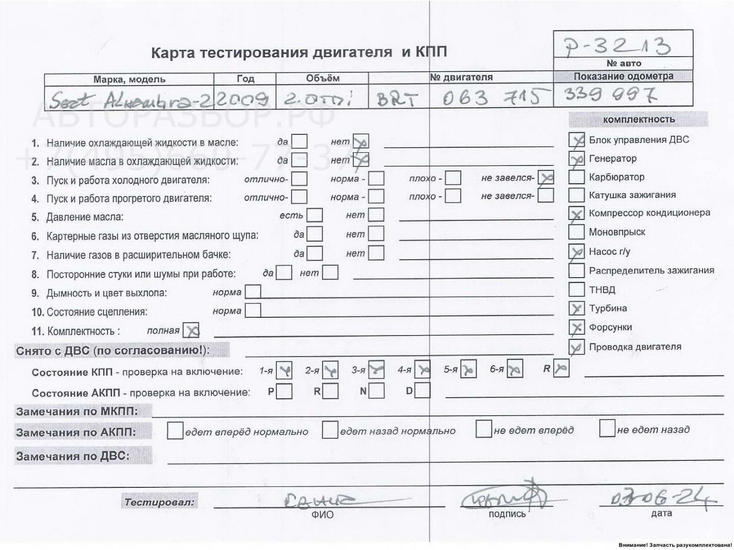 Двигатель (ДВС)