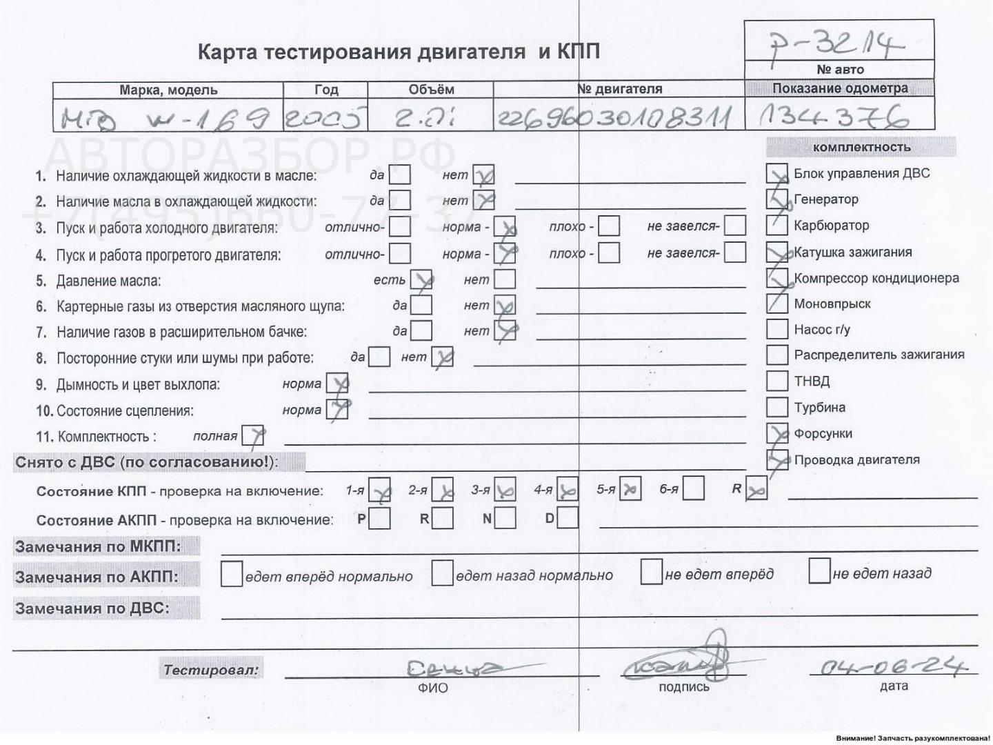 Двигатель (ДВС)