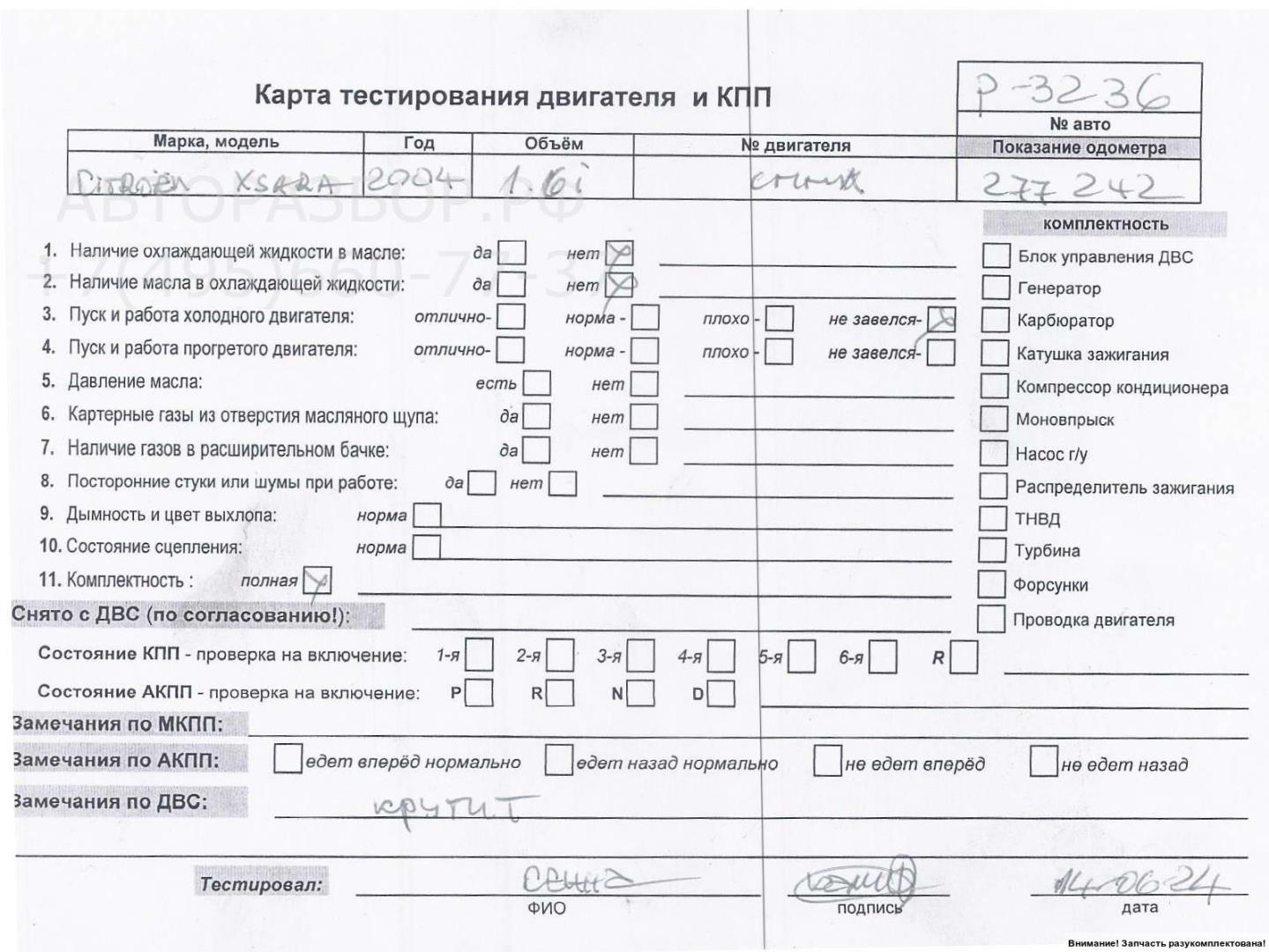 Двигатель (ДВС)