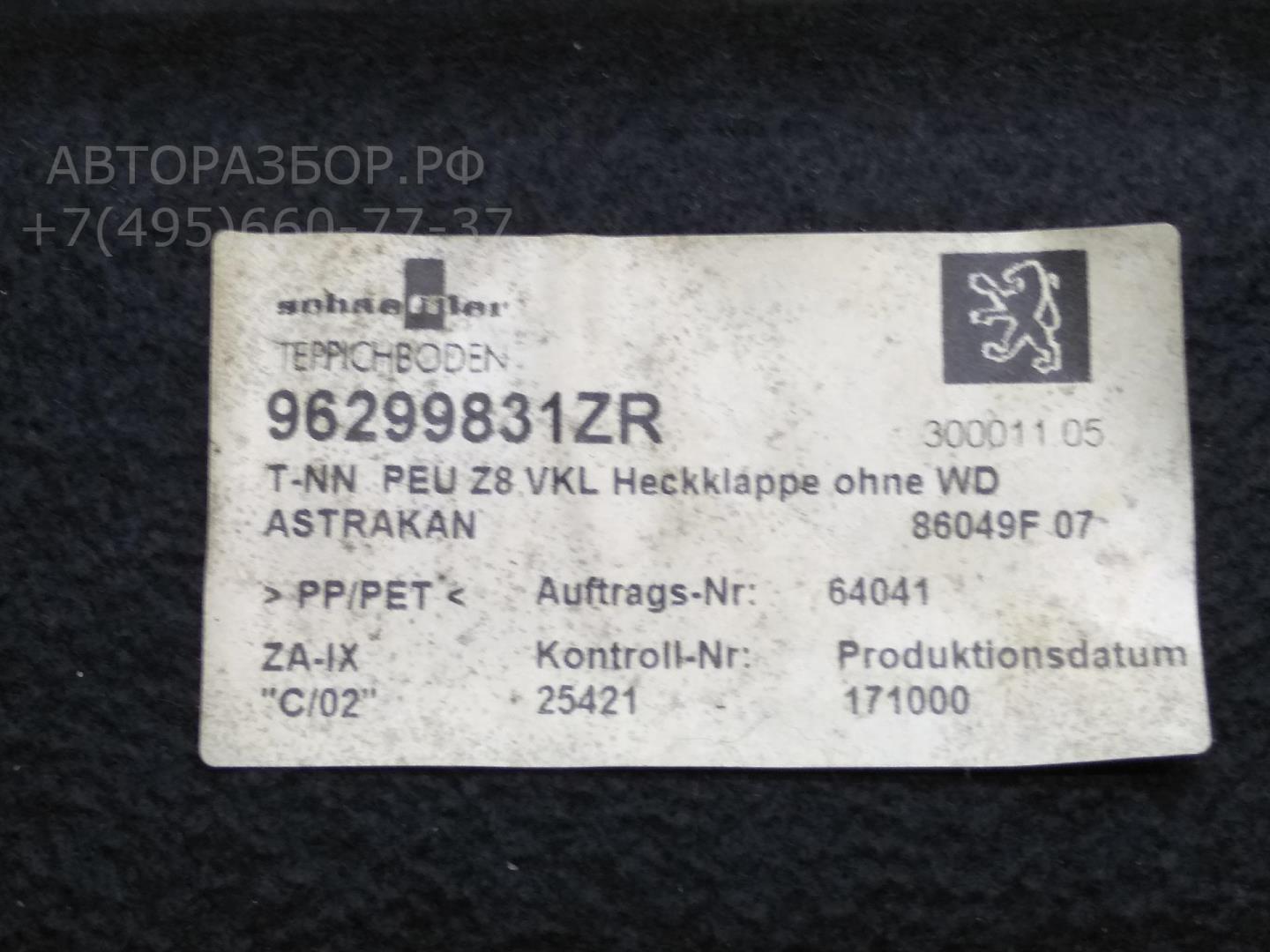 Обшивка крышки багажника