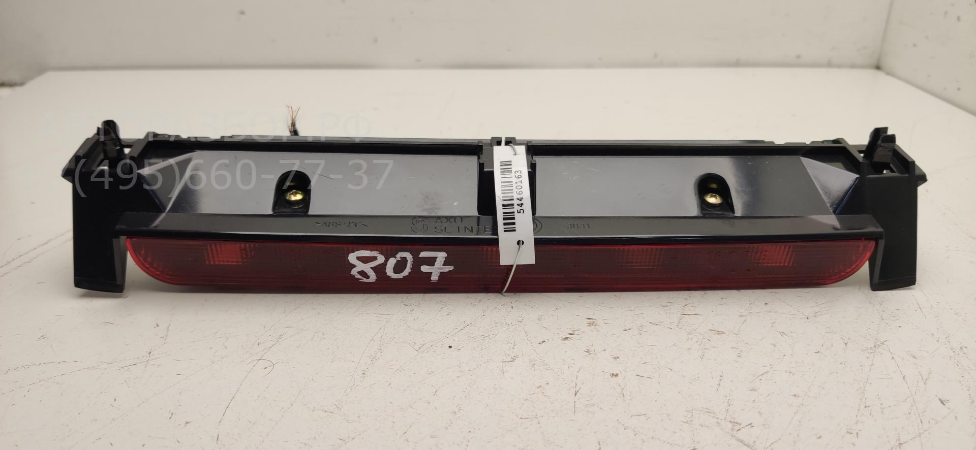 Фонарь задний (стоп сигнал)