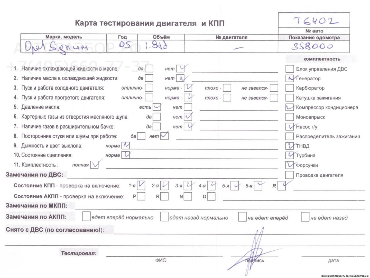 Двигатель (ДВС)