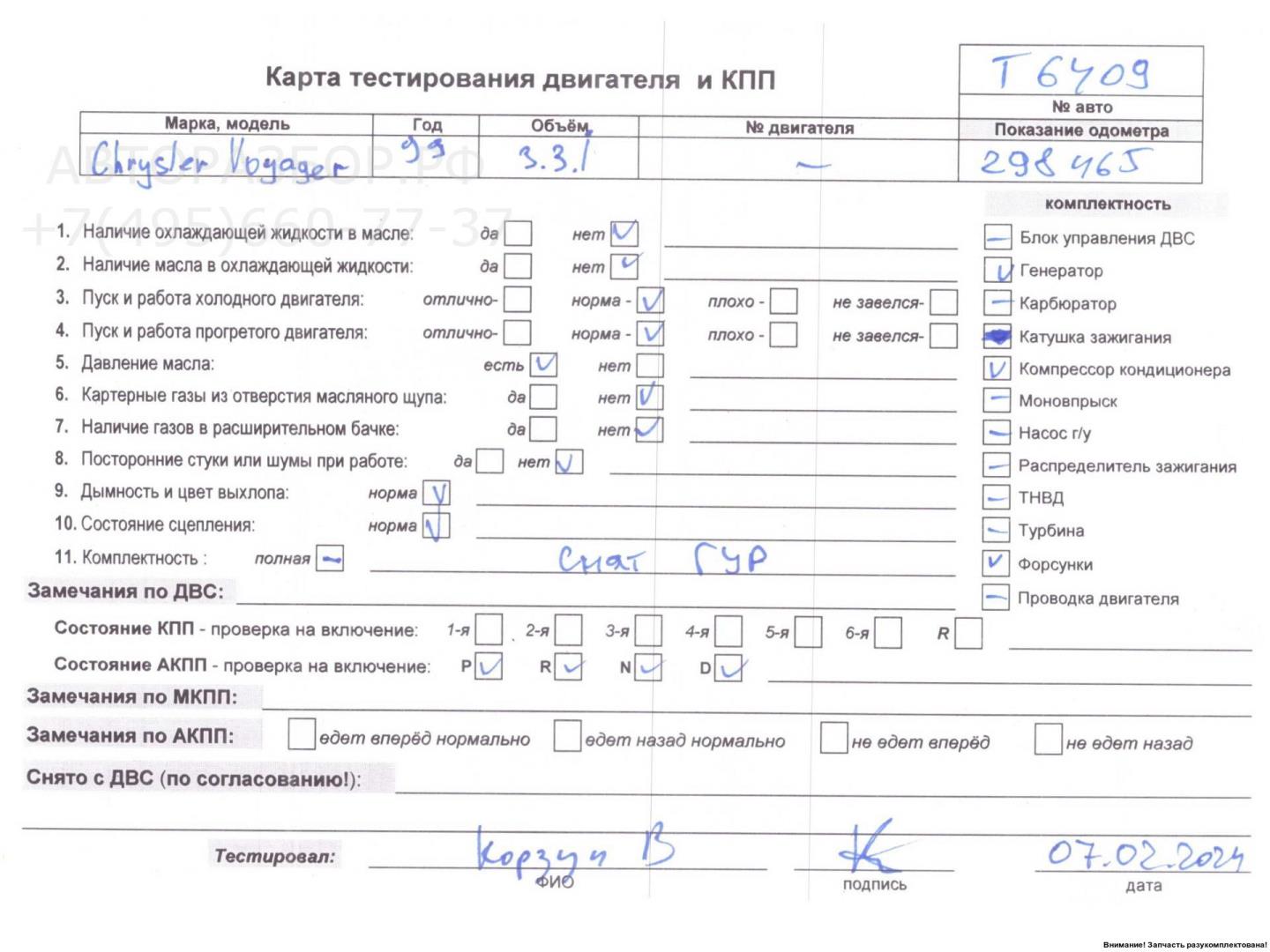 Двигатель (ДВС)