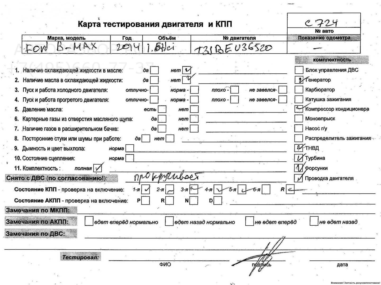 Двигатель (ДВС)