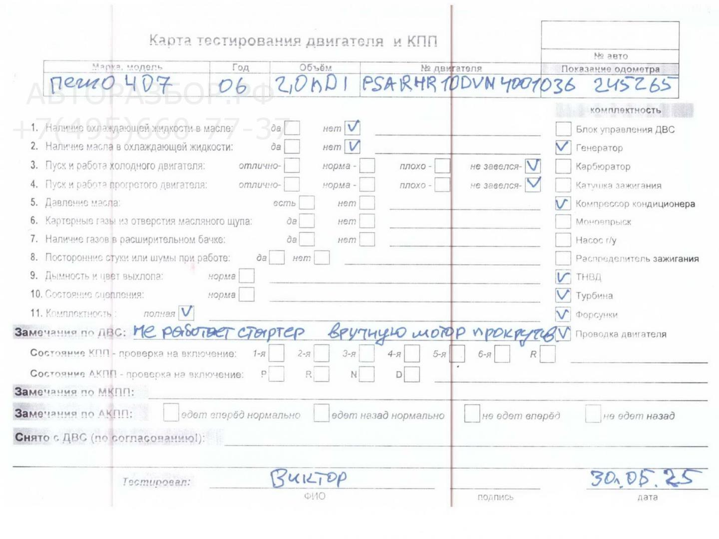 Двигатель (ДВС)