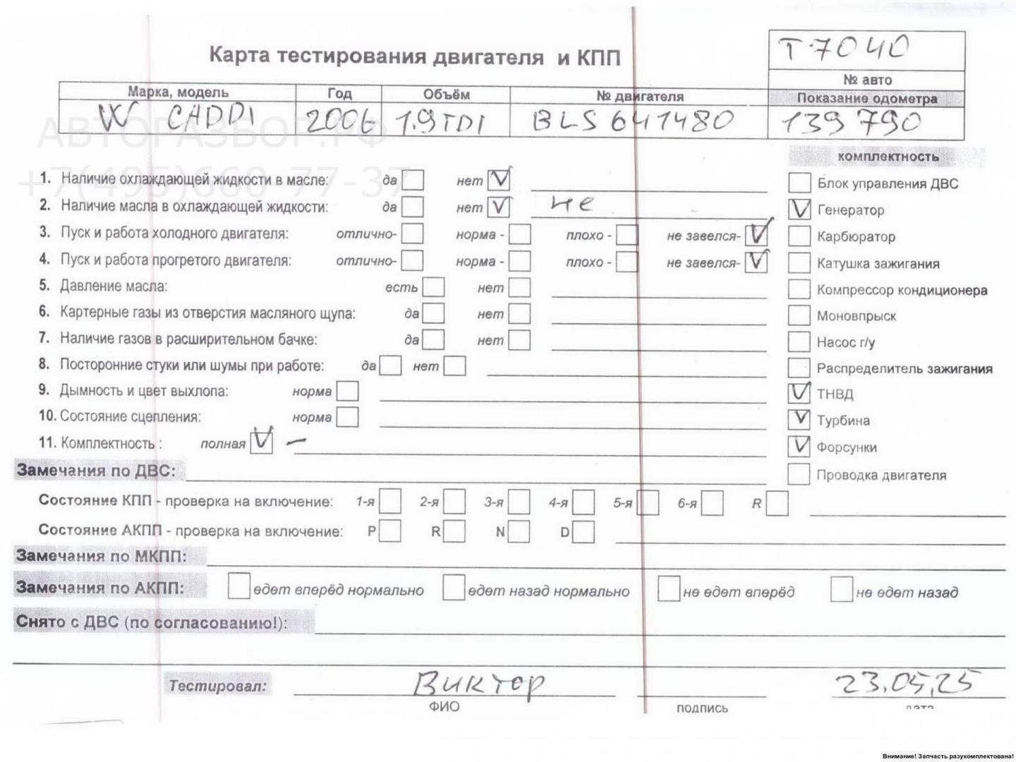 Двигатель (ДВС)