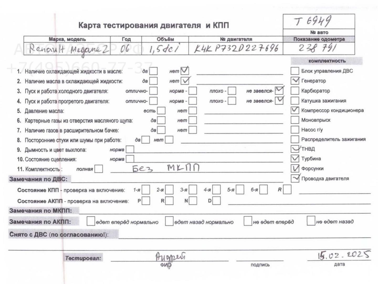 Двигатель (ДВС)