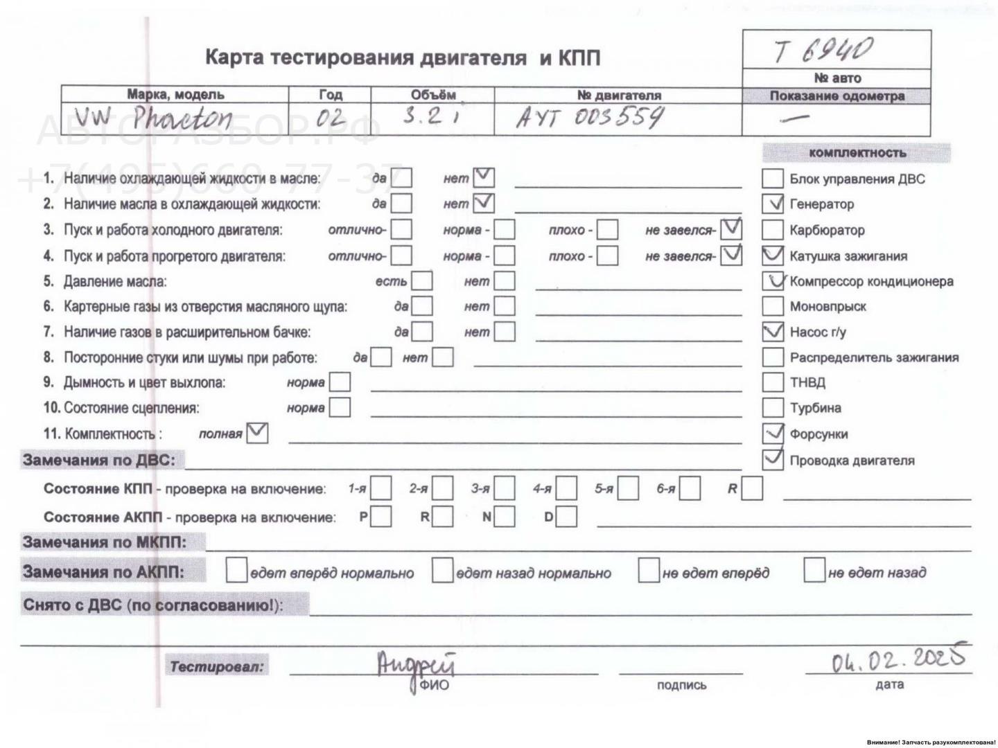 Двигатель (ДВС)