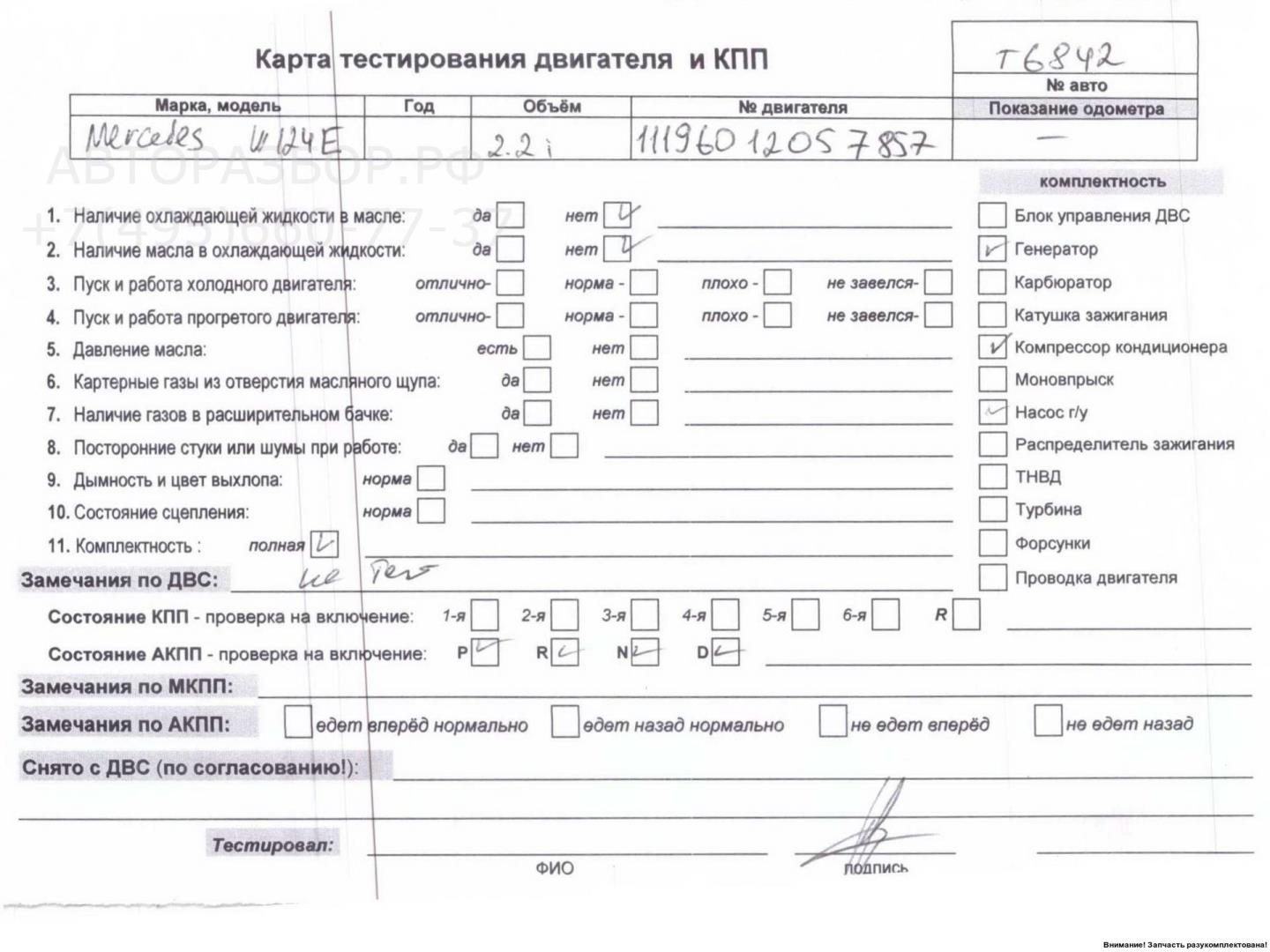 Двигатель (ДВС)