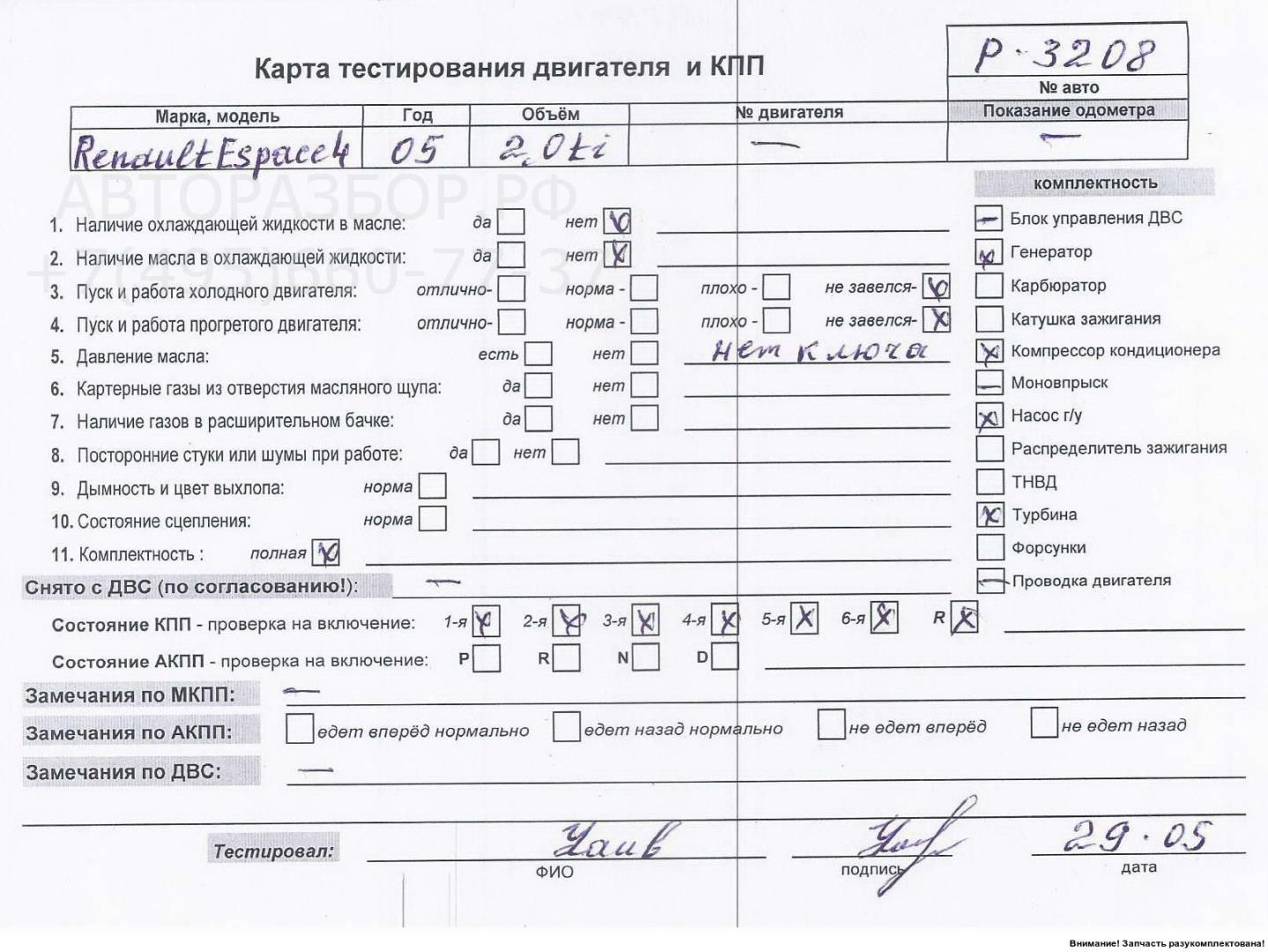 Двигатель (ДВС)