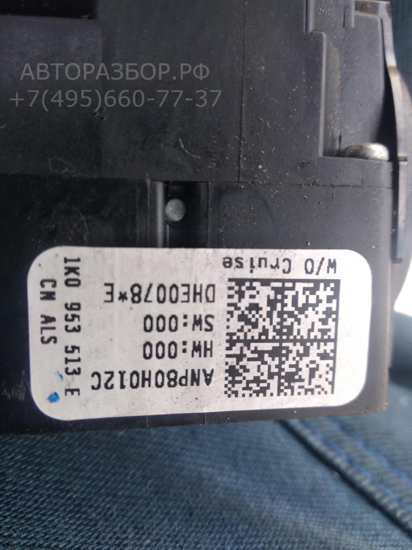 Переключатель поворотов подрулевой