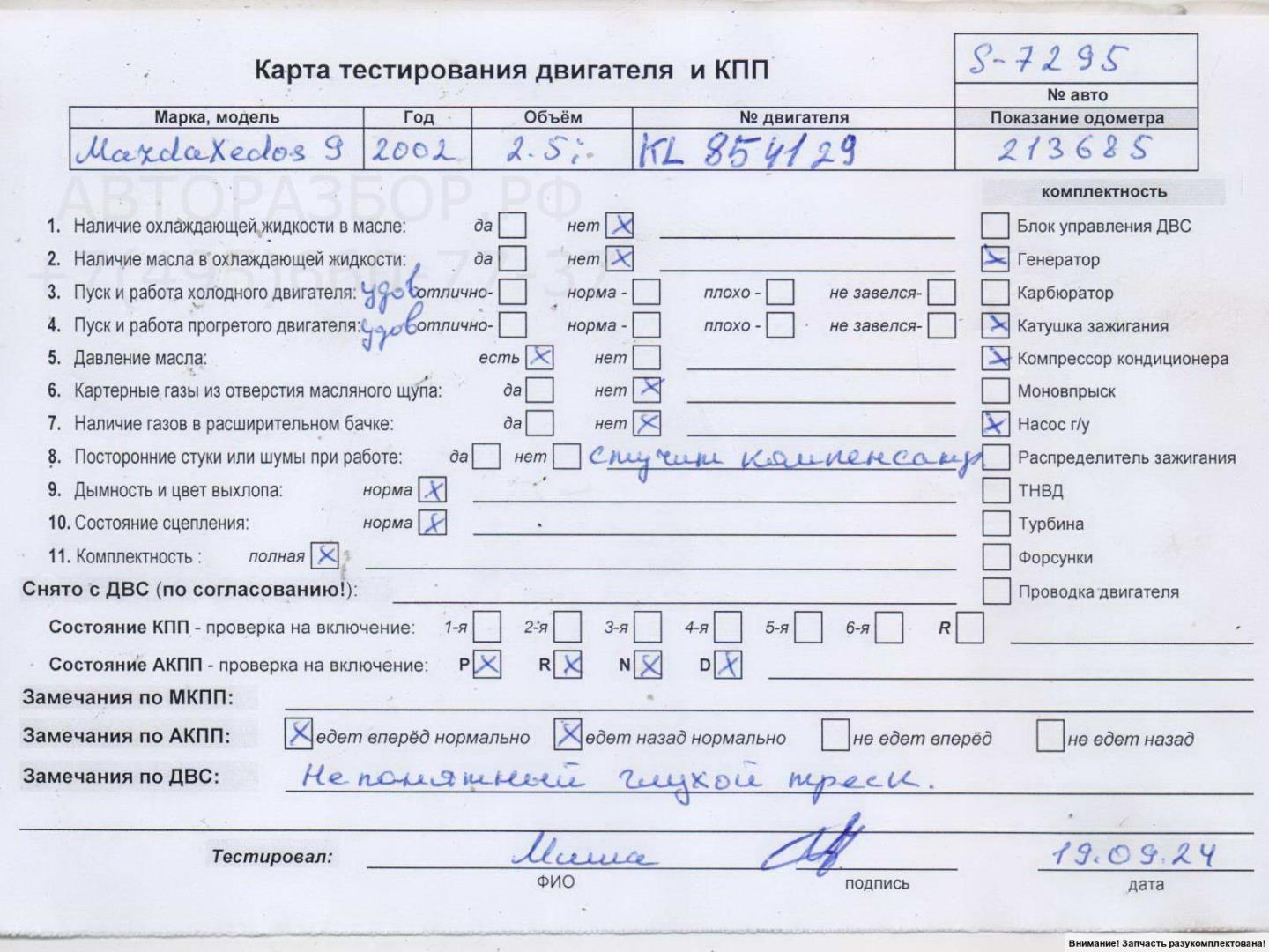 Двигатель (ДВС)