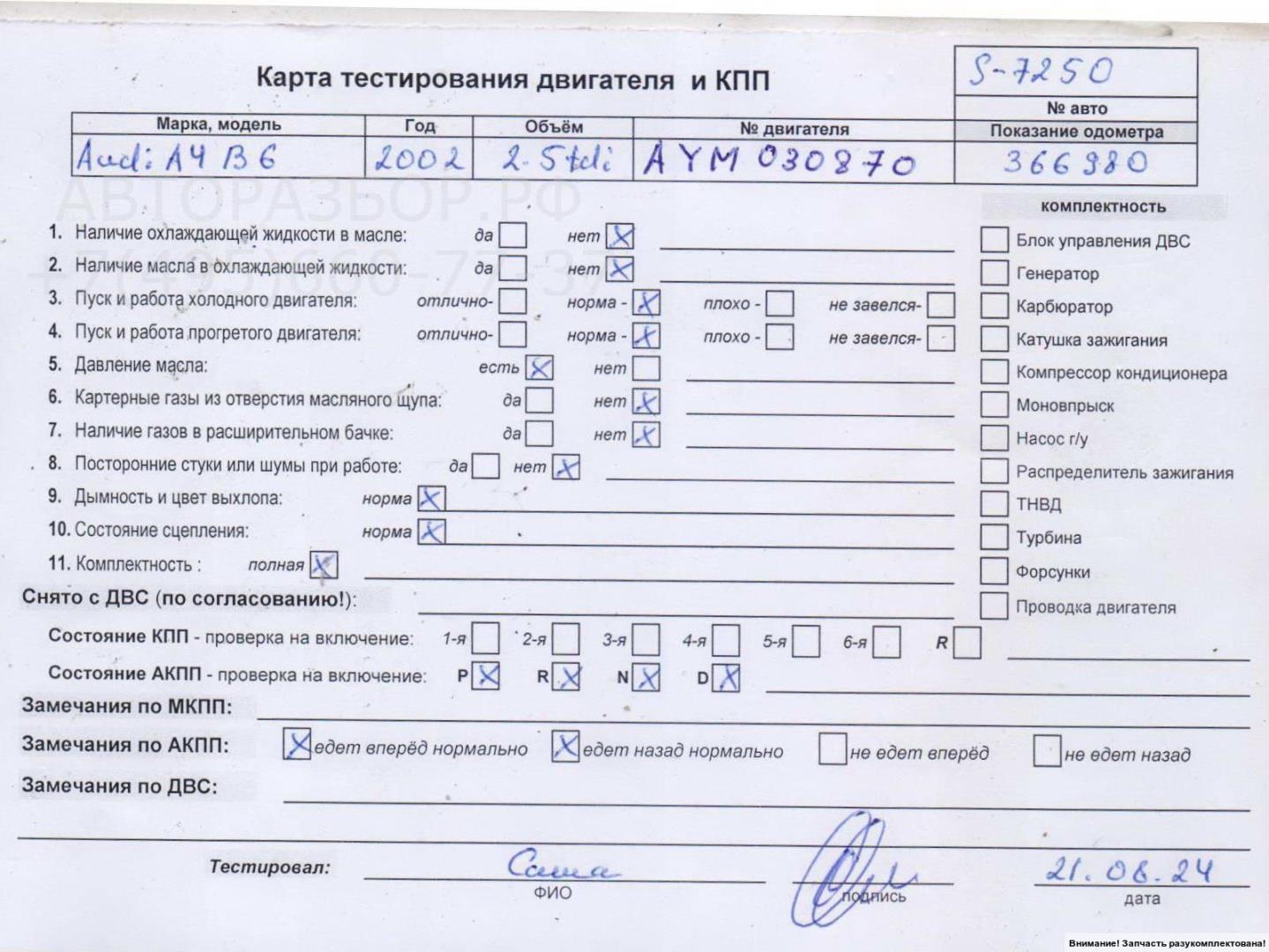 Двигатель (ДВС)