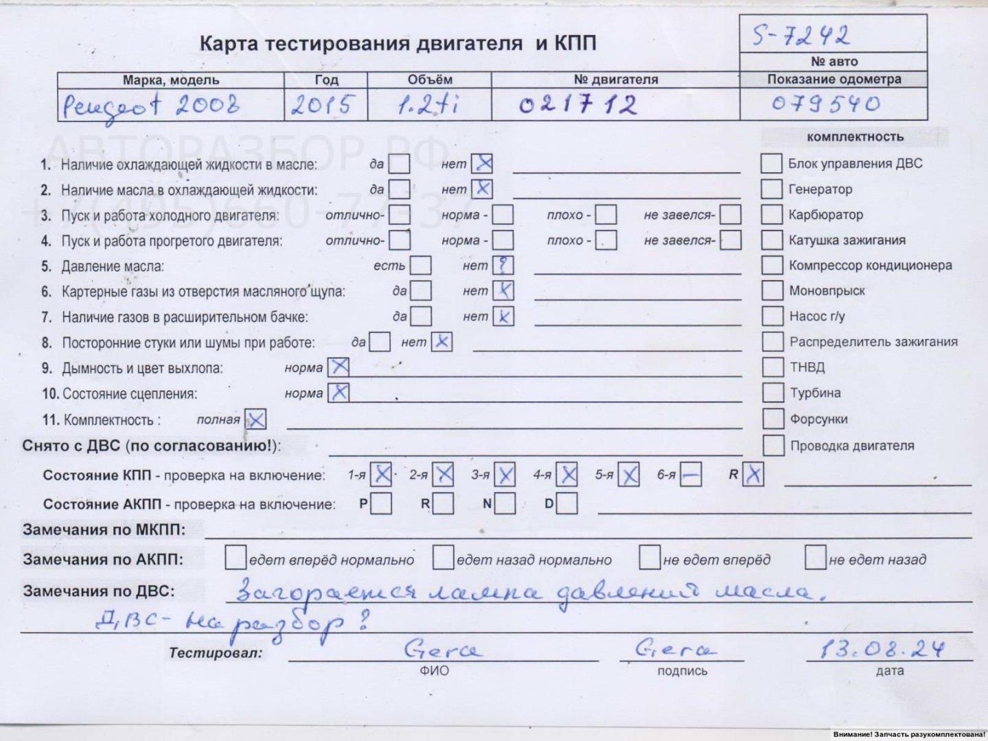 Двигатель (ДВС)