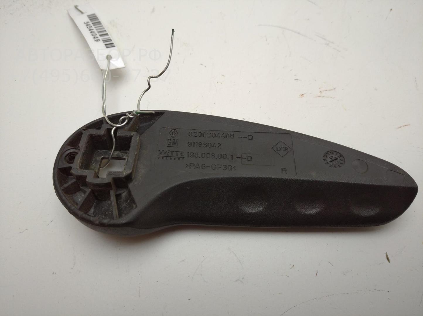 Ручка двери задней внутренняя правая