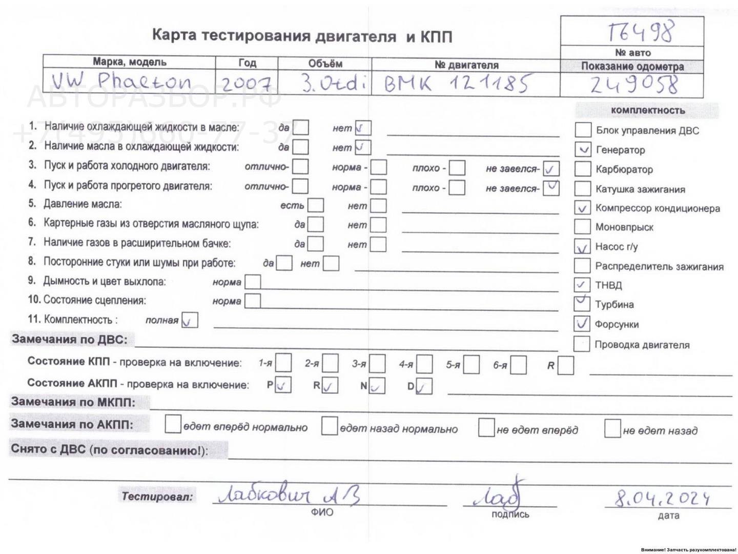 Двигатель (ДВС)