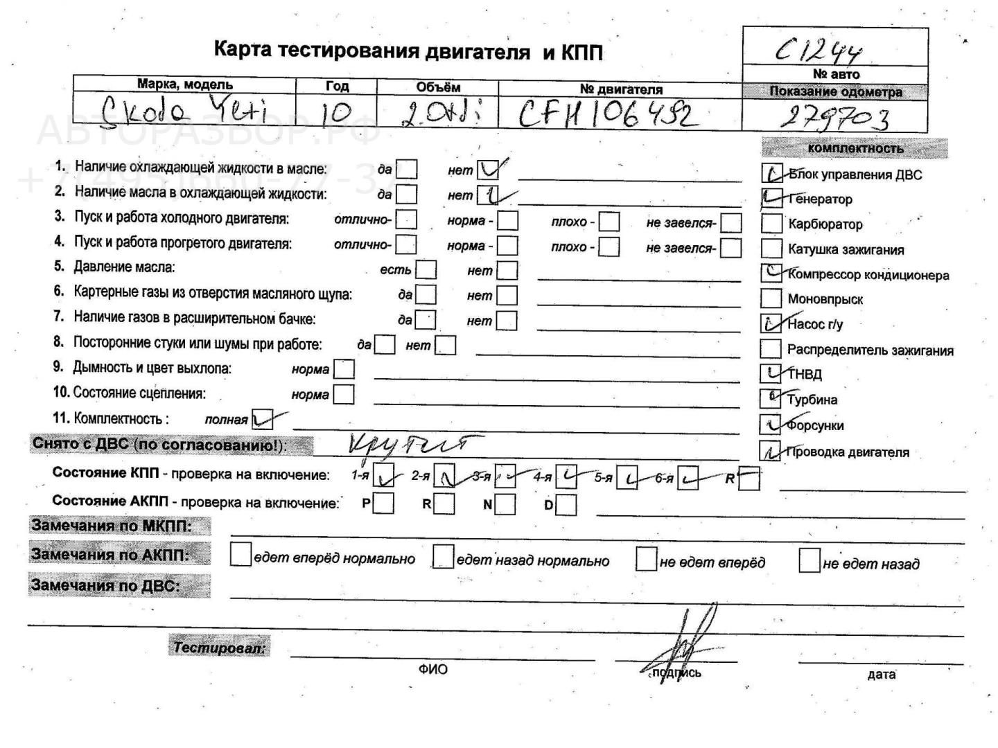 Двигатель (ДВС)