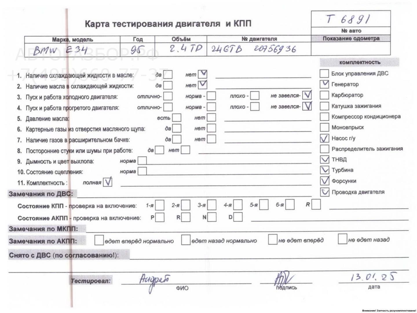 Двигатель (ДВС)