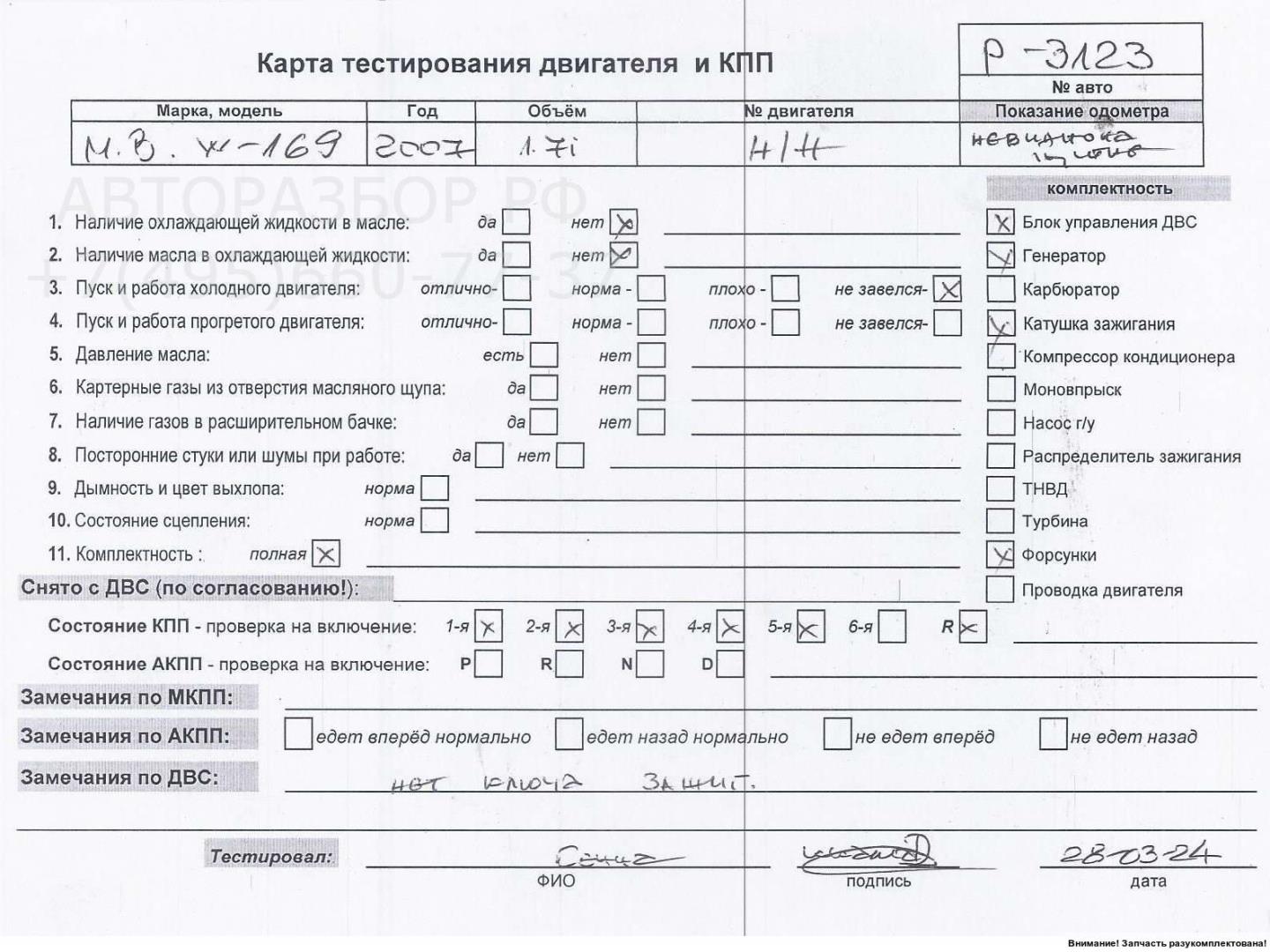 Двигатель (ДВС)