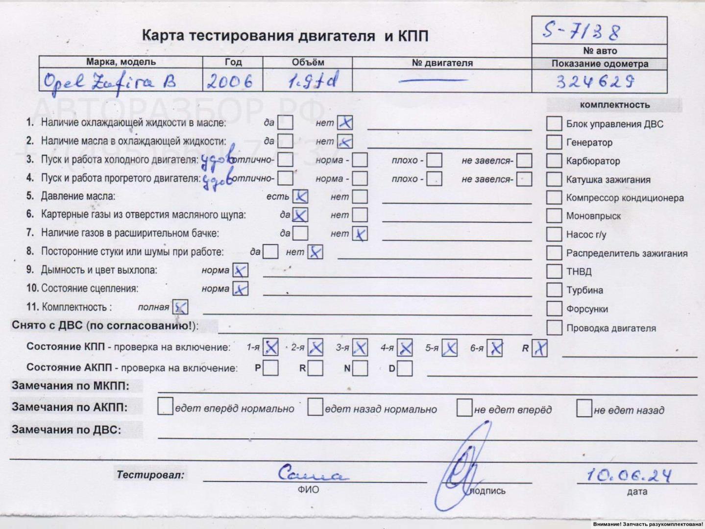 Двигатель (ДВС)