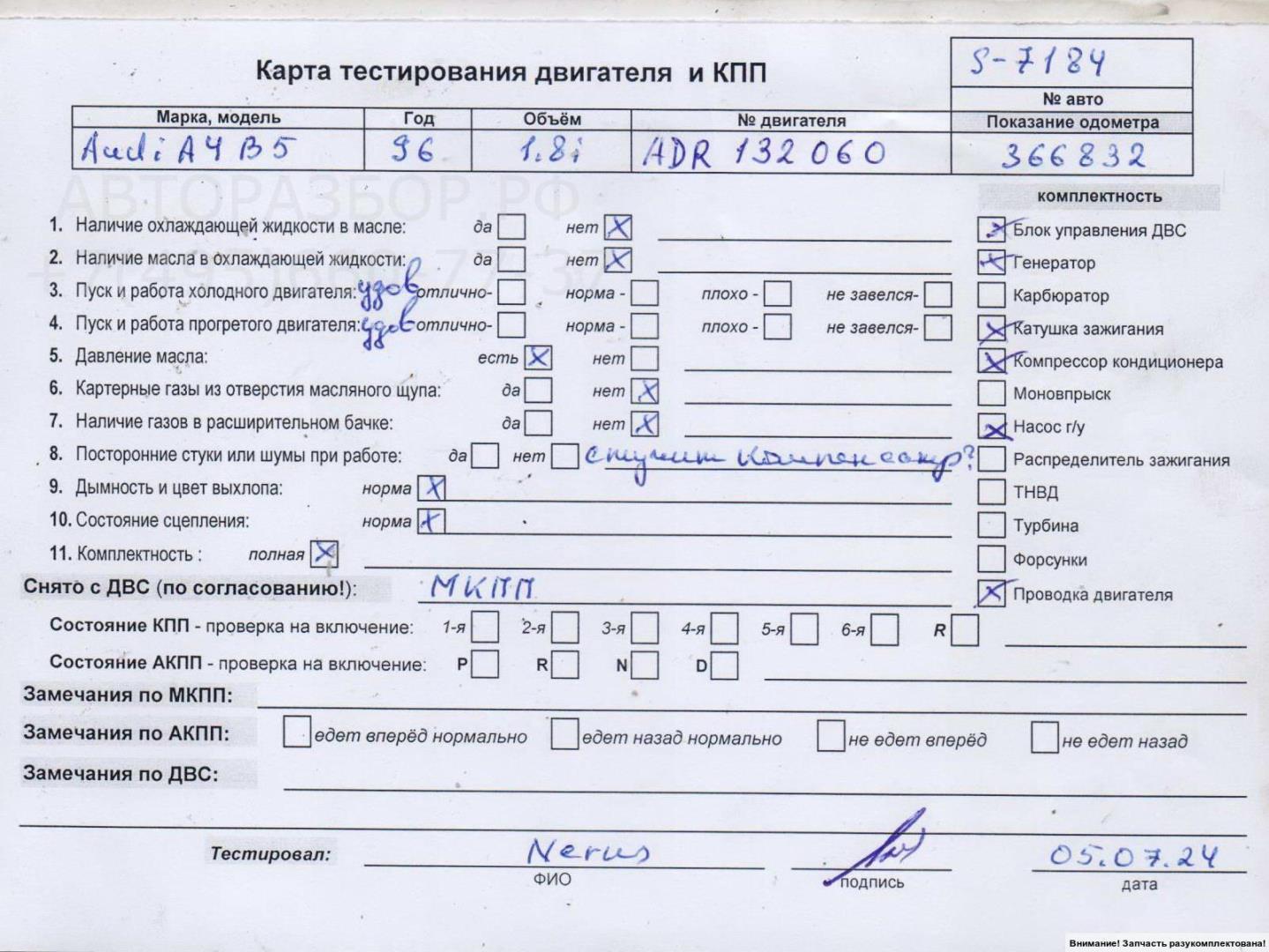 Двигатель (ДВС)