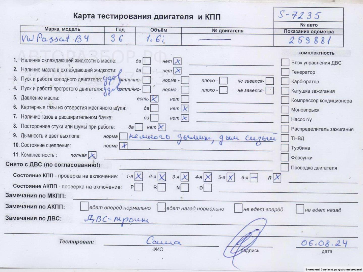 Двигатель (ДВС)