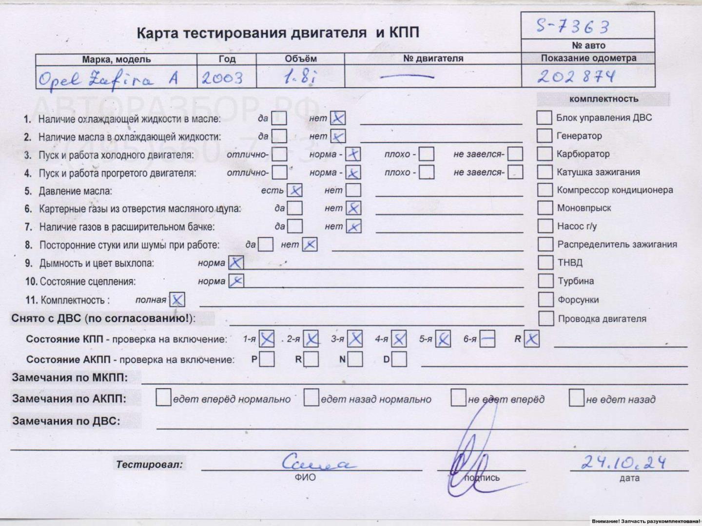 Двигатель (ДВС)