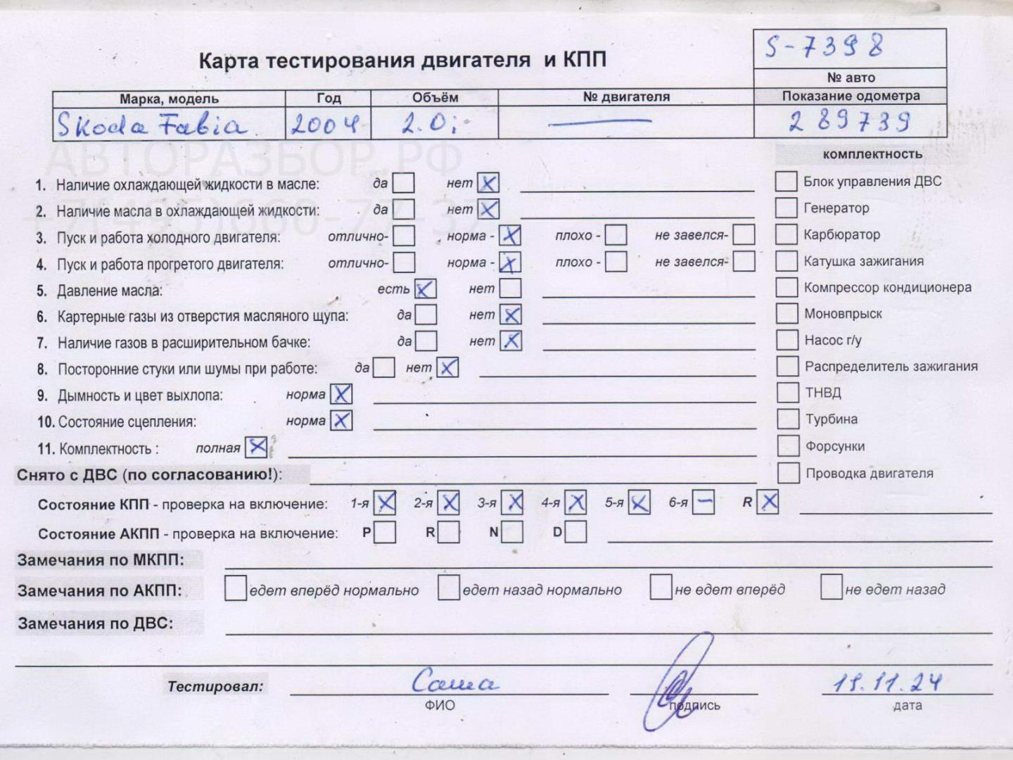 Двигатель (ДВС)